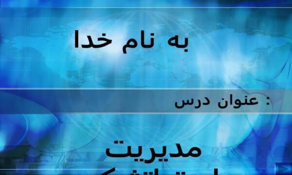 پاورپوینت عصرهای پیشرفت بشر