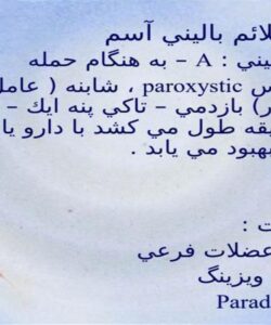 پاورپوینت تشخيص علائم باليني آسم