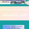 خانهی علم خوزستان ppt