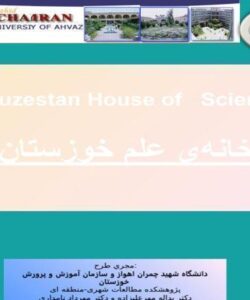 خانهی علم خوزستان ppt