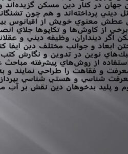 رابطه علم و دين از ديدگاه علامه طباطبايي ppt