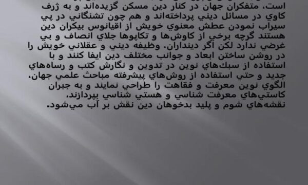رابطه علم و دين از ديدگاه علامه طباطبايي ppt