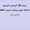 پاورپوینت پتانسیل عمل