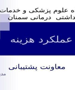 پاورپوینت فرم عملکرد هزینه