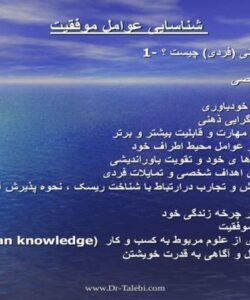 پاورپوینت شناسایی عوامل موفقیت
