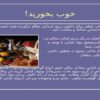 پاورپوینت رژیم غذایی سالم