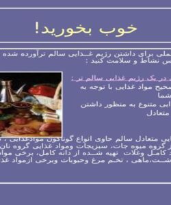 پاورپوینت رژیم غذایی سالم