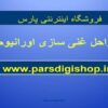 پاورپوینت مراحل غنی سازی اورانیوم