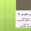 پاورپوینت زبان فارسي 1 درس دوم