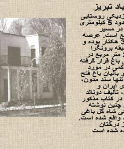 باغ فتح آباد تبريز ppt