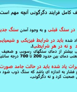 فرایند دگرگونی و سنگهای دگرگون شده