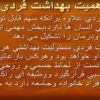 بهداشت فردي