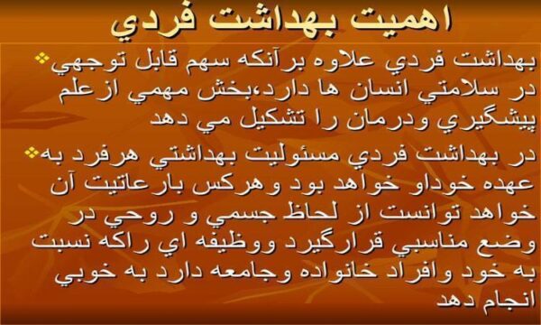 بهداشت فردي