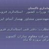 پروژه فرمانداري تاكستان