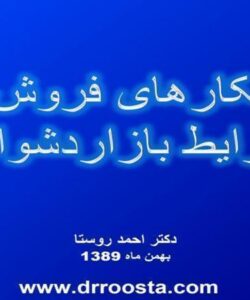 راهکارهای فروش در شرایط بازار دشوار ppt