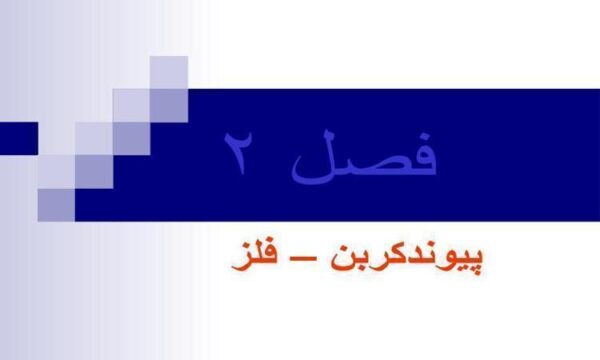 پیوندکربن فلز