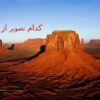 پاورپوینت فلسفه 2 دوازدهم رشته انسانی درس 4 کدام تصویر از جهان