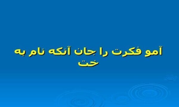 پاورپوینت تاثیر فناوری اطلاعات بر اشتغال