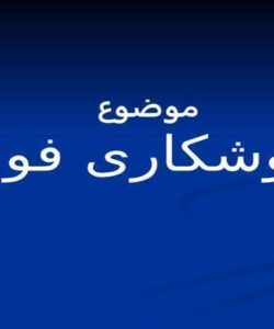 جوشکاری فولاد