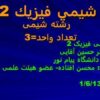شیمی فیزیک دو ppt