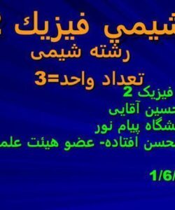 شیمی فیزیک دو ppt