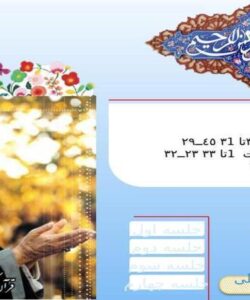 پاورپوینت قرآن پایه ششم دبستان درس 5 سوره ق و ذاریات گسترش آسمان