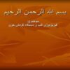 فيزيولوژي قلب و دستگاه گردش خون