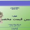 تعیین قیمت محصول