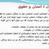 تايپ كتاب حقوق اسلامي ppt