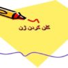 كلن كردن ژن ppt