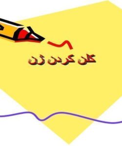 كلن كردن ژن ppt