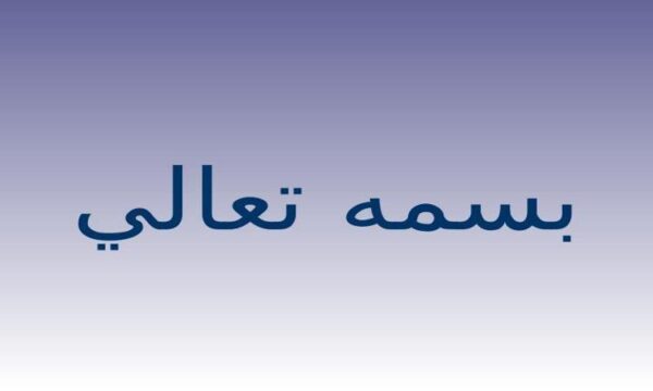 مفهوم كسب و كار خانوادگي