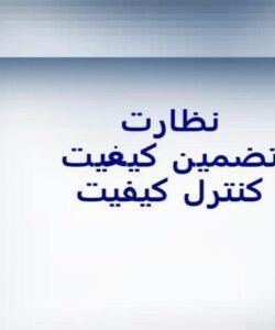كنترل كيفيت ppt