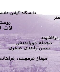 روستای لات لیل ppt