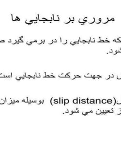 پاورپوینت تنش لازم براي حركت نابجايي