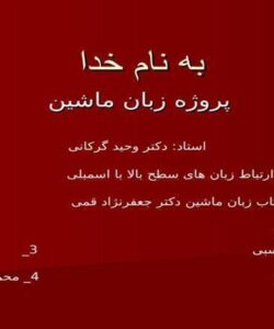پاورپوینت زبان ماشین