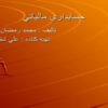حسابداري مالياتي ppt