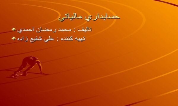 حسابداري مالياتي ppt