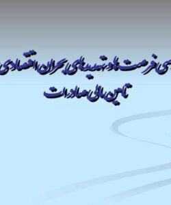 تامین مالی صادرات ppt