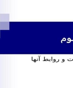 گازها، مایعات و روابط آنها ppt