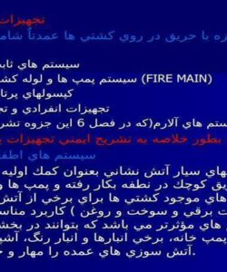 تجهيزات مبارزه با حريق