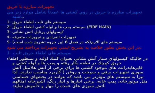 تجهيزات مبارزه با حريق