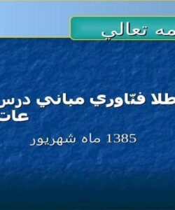 درس مباني فناوری اطلاعات ppt