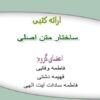 ساختار متن اصلی ppt