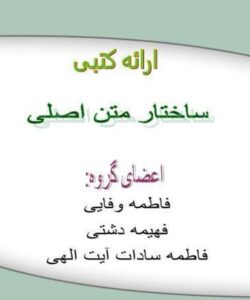 ساختار متن اصلی ppt