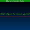 قدمی مثبت به سوی آینده ppt