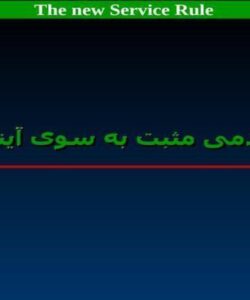 قدمی مثبت به سوی آینده ppt