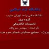 پروژه مجتمع مسکونی شهدای سوم خرداد ناجا