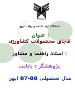 قاچاق محصولات کشاورزی ppt