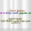 عوامل مخدوش کننده ارتباط با همسر